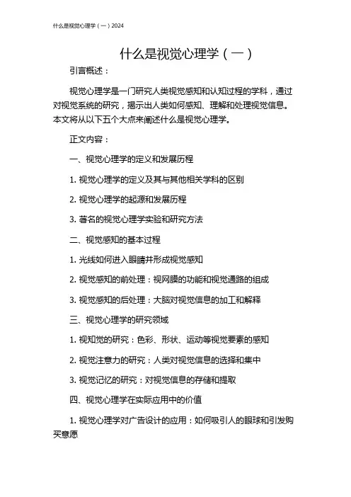 什么是视觉心理学(一)2024