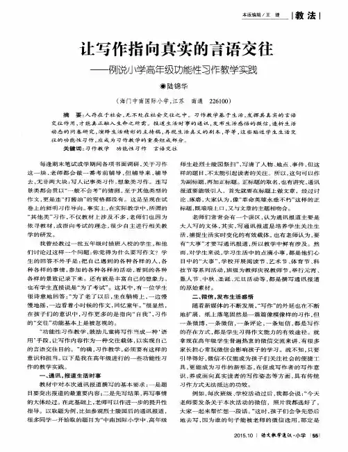 让写作指向真实的言语交往——例说小学高年级功能性习作教学实践