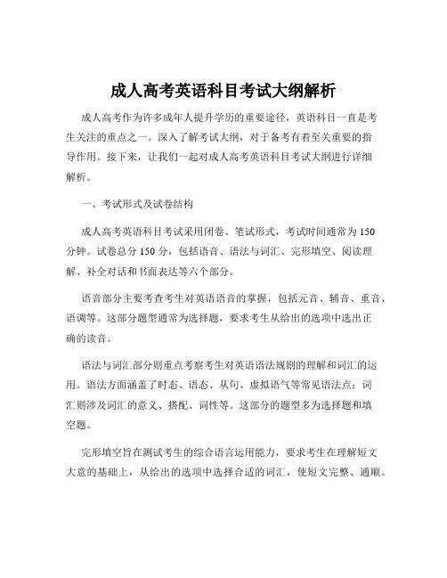 成人高考英语科目考试大纲解析