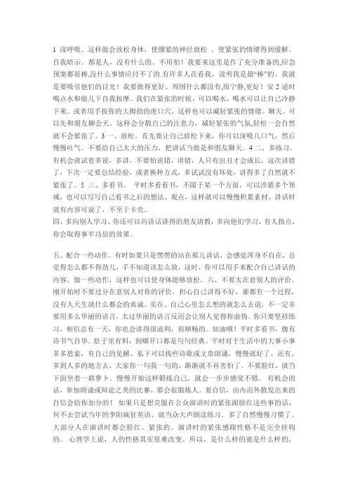 如何放松不紧张