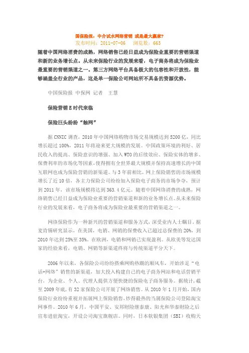 网销保险的未来