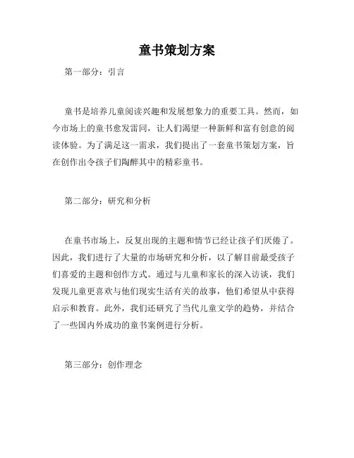 童书策划方案