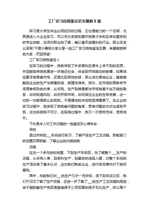 工厂实习自我鉴定范文最新5篇