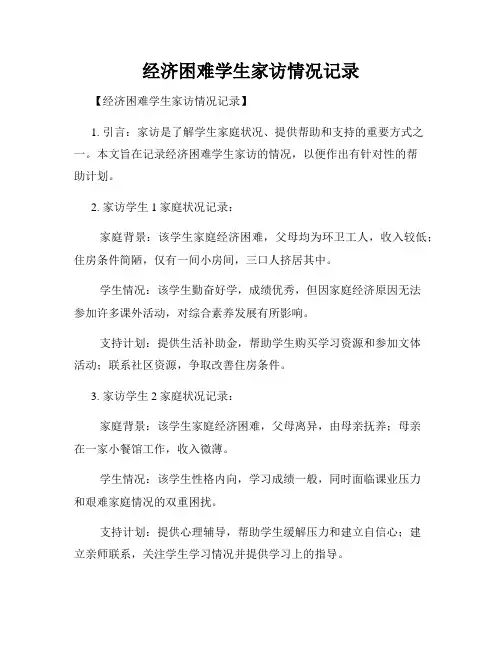 经济困难学生家访情况记录