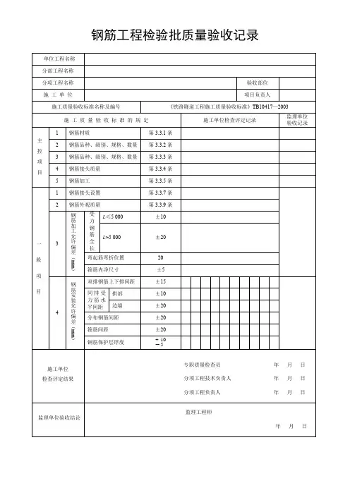 钢筋工程检验批质量验收记录