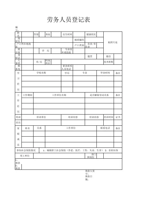 劳务人员登记表