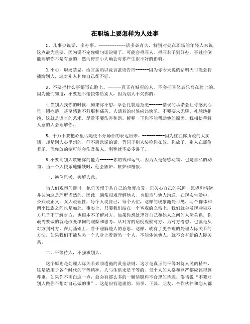 在职场上要怎样为人处事