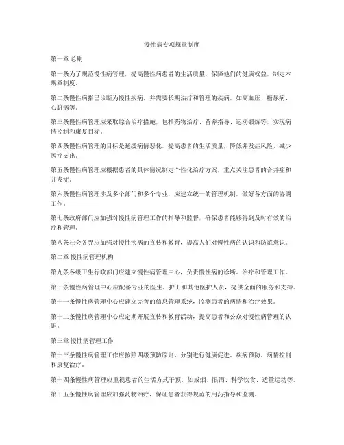 慢性病专项规章制度