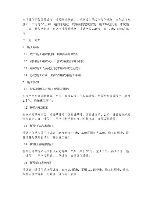 跨铁路工程施工方案施工