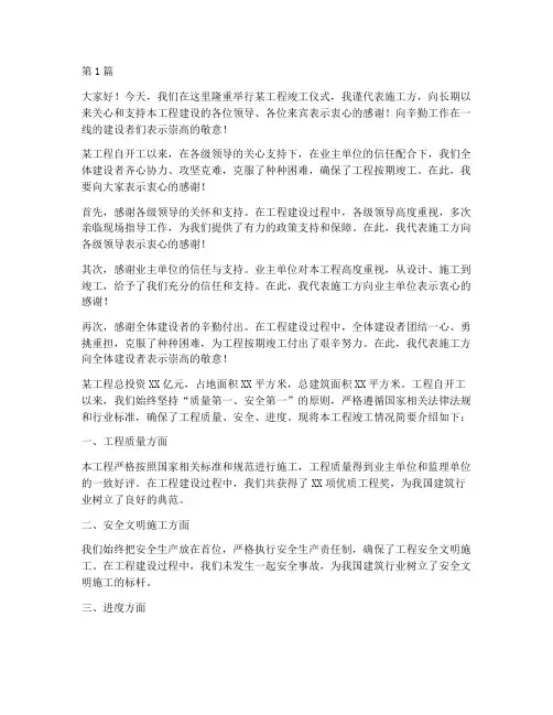 工程竣工施工领导讲话(3篇)