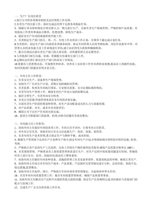 生产部各岗位岗位职责