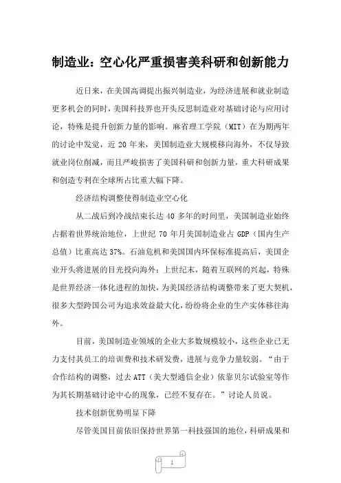 2022年制造业：空心化严重损害美科研和创新能力