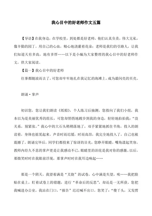 我心目中的好老师作文五篇