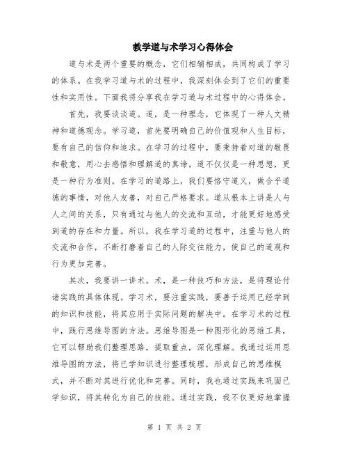 教学道与术学习心得体会