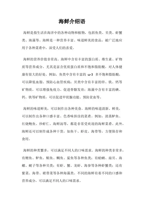 海鲜介绍语