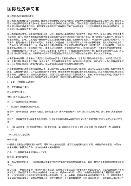 国际经济学简答