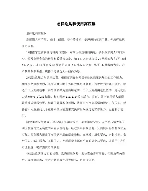 怎样选购和使用高压锅