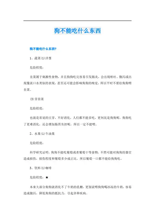 狗不能吃什么东西