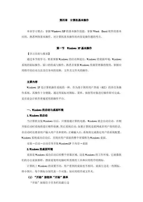 计算机操作
