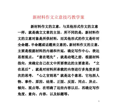 新材料作文立意技巧