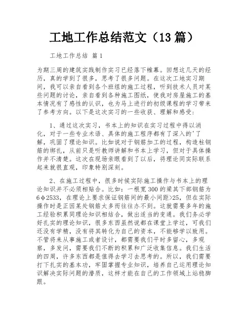 工地工作总结范文(13篇)