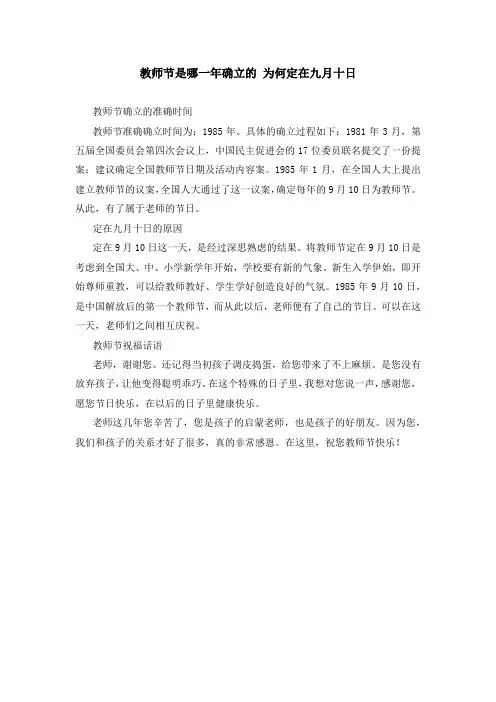 教师节是哪一年确立的 为何定在九月十日