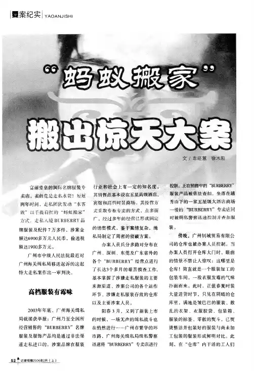 蚂蚁搬家搬出惊天大案