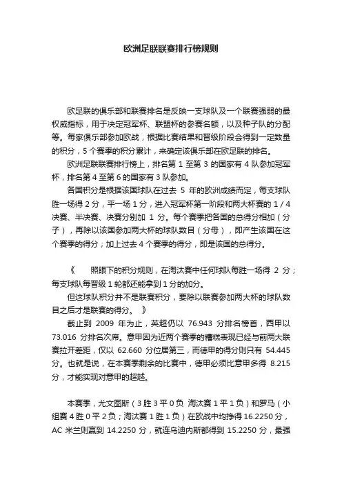欧洲足联联赛排行榜规则