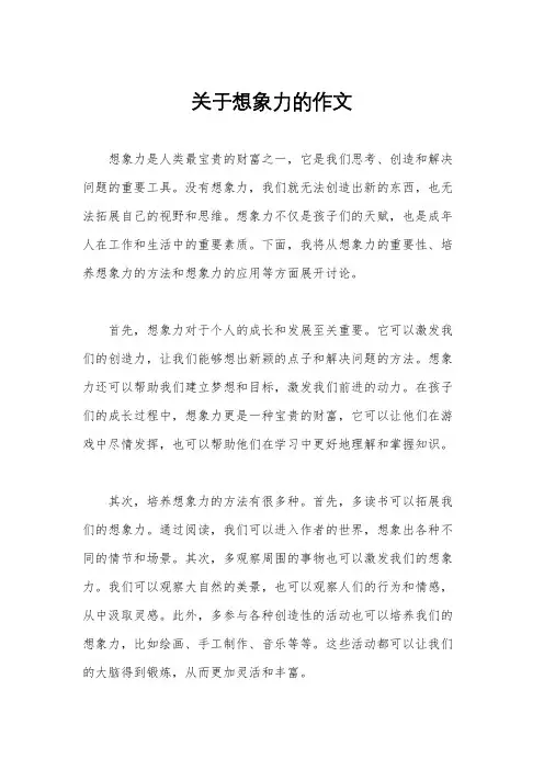关于想象力的作文