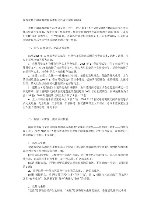 最新高考现代文阅读客观题备考指导以及文学作品阅读