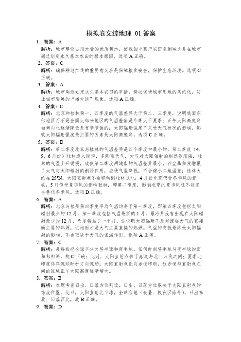 陕西省西安中学2020届高三第二次模拟考试文综地理试题答案