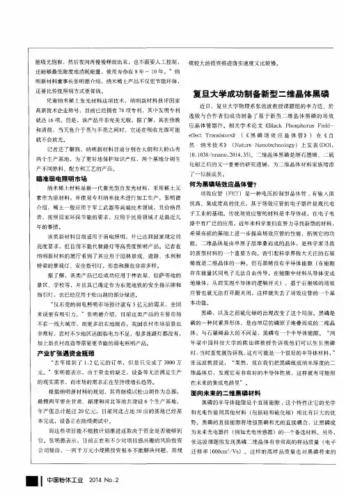 复旦大学成功制备新型二维晶体黑磷