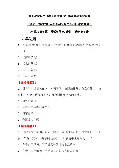 湖北省黄冈市《综合素质测试》事业单位考试真题