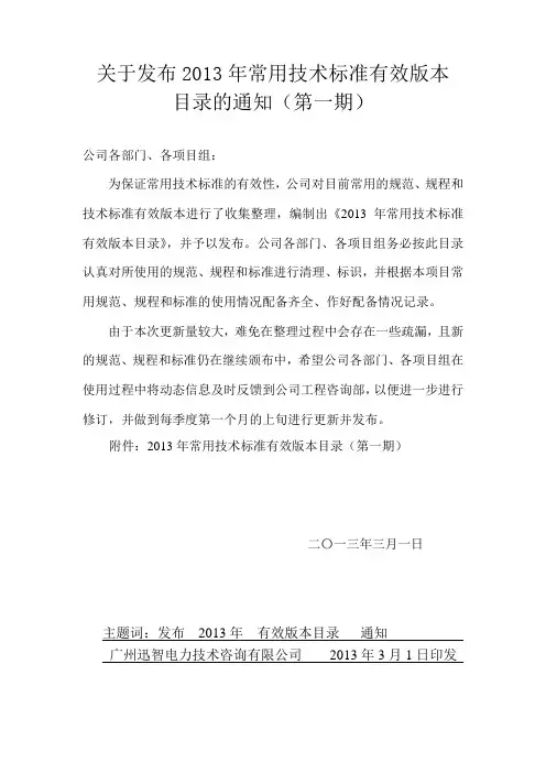 2013年标准版本目录2013.3.1发布