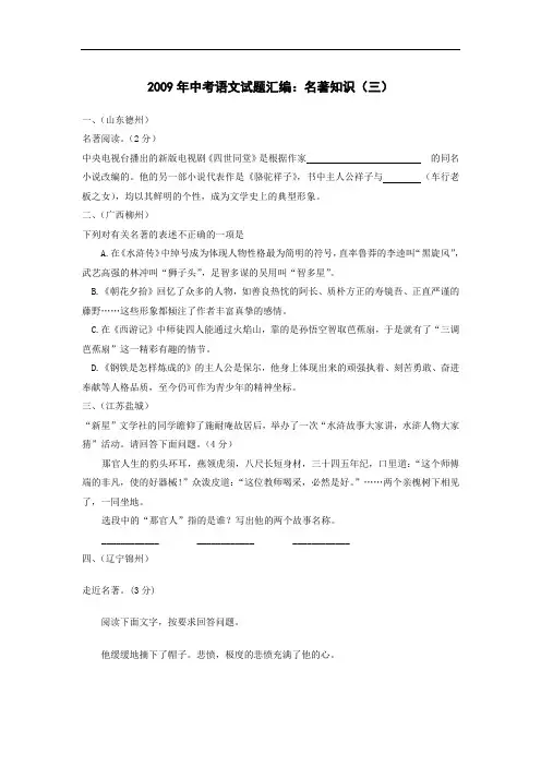2009年中考语文试题汇编之名著知识(三)