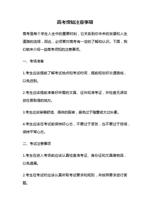 高考须知注意事项