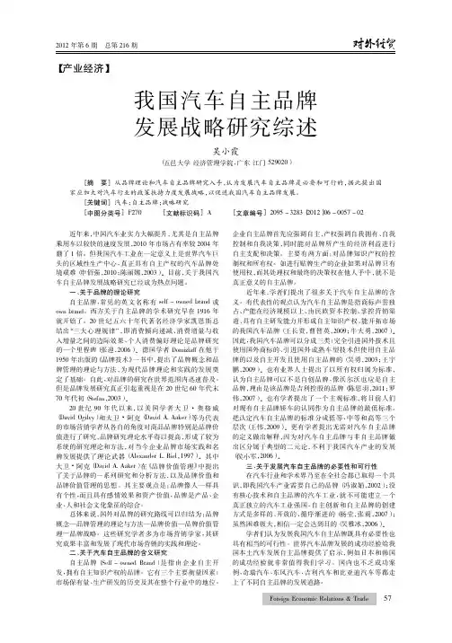 我国汽车自主品牌发展战略综述