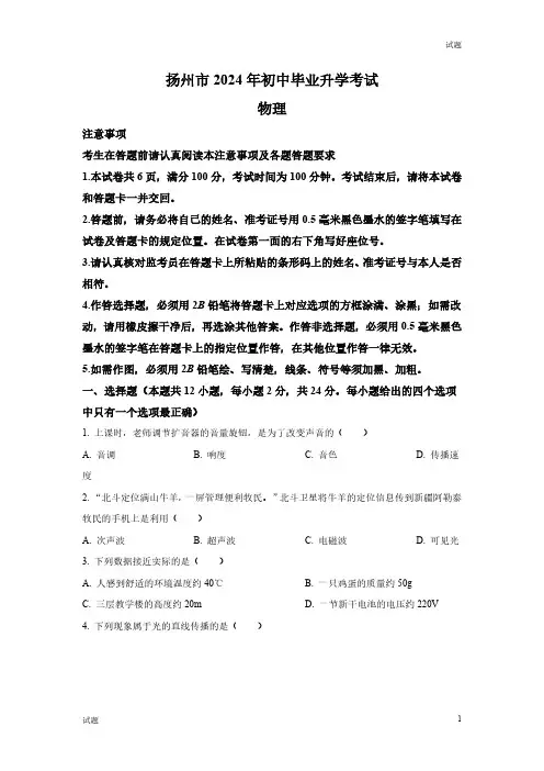 2024年江苏省扬州市中考物理真题卷及答案
