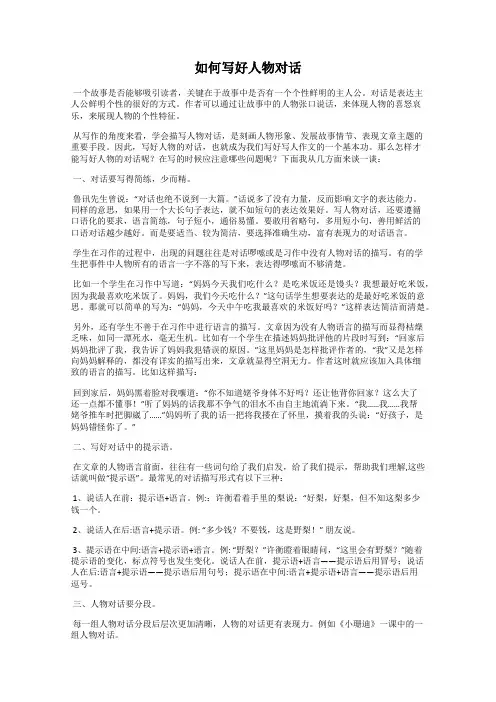 如何写好人物对话
