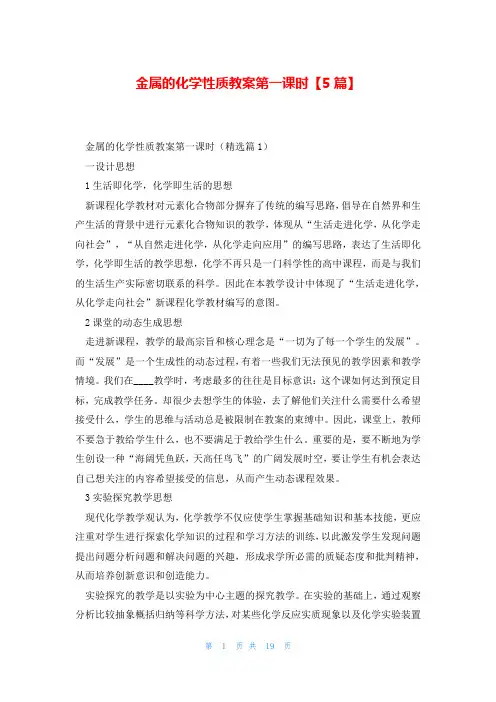 金属的化学性质教案第一课时【5篇】
