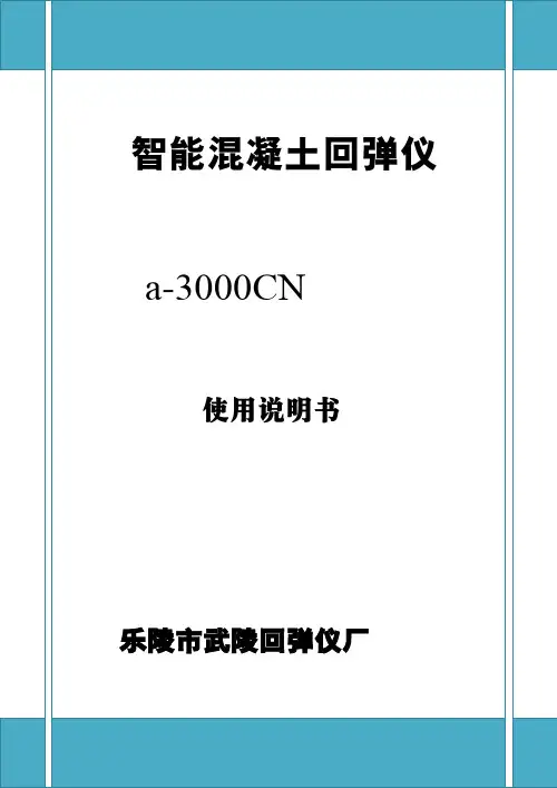 ZC3-d一体式数字回弹仪使用说明.