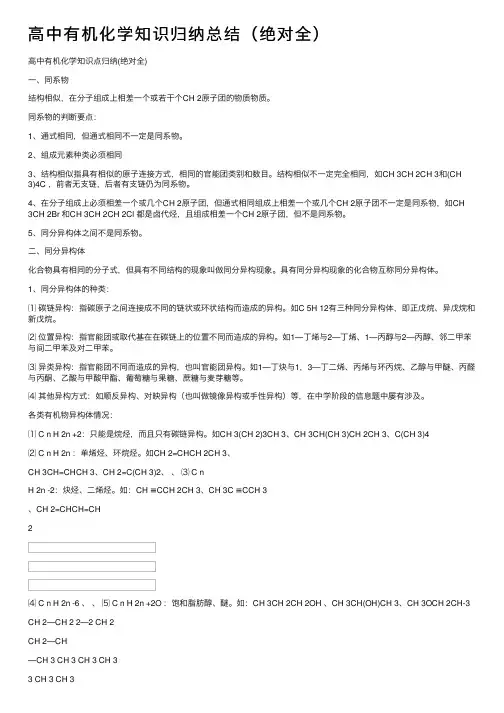 高中有机化学知识归纳总结（绝对全）