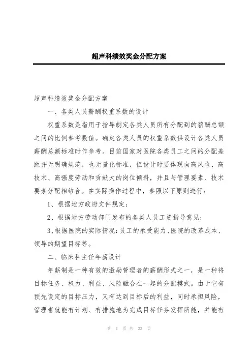 超声科绩效奖金分配方案