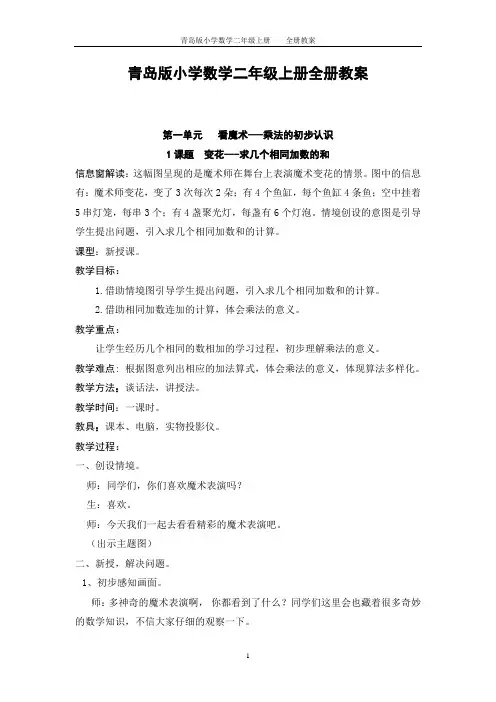 (完整版)青岛版二年级上册数学教案[编号XQSP]