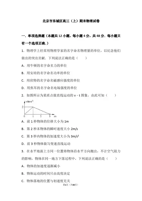 北京市东城区2019年高三(上)期末物理试卷(解析版)