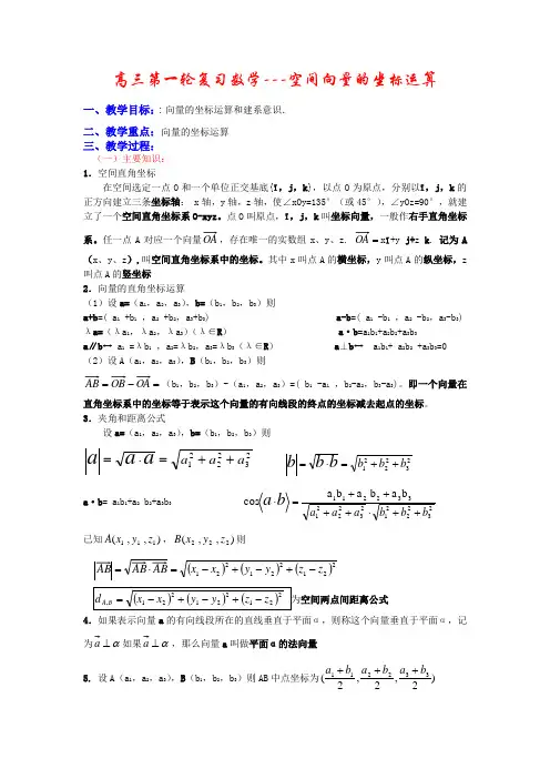 空间向量及其坐标运算