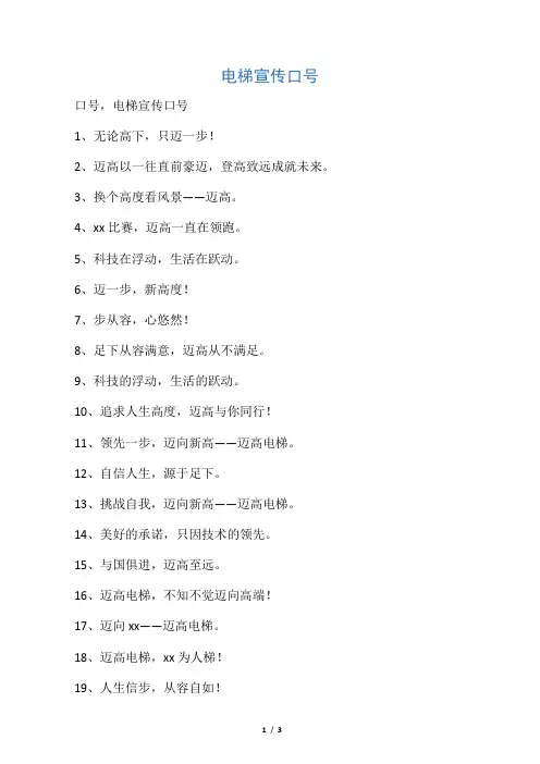 电梯宣传口号