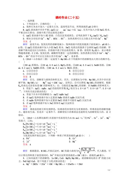 河北省行唐县第一中学高三化学调研复习 8-4课时作业
