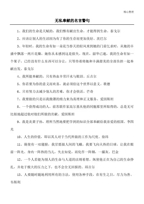 无私奉献的名言警句