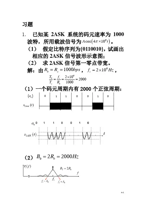 李晓峰  通信原理习题答案-CH5